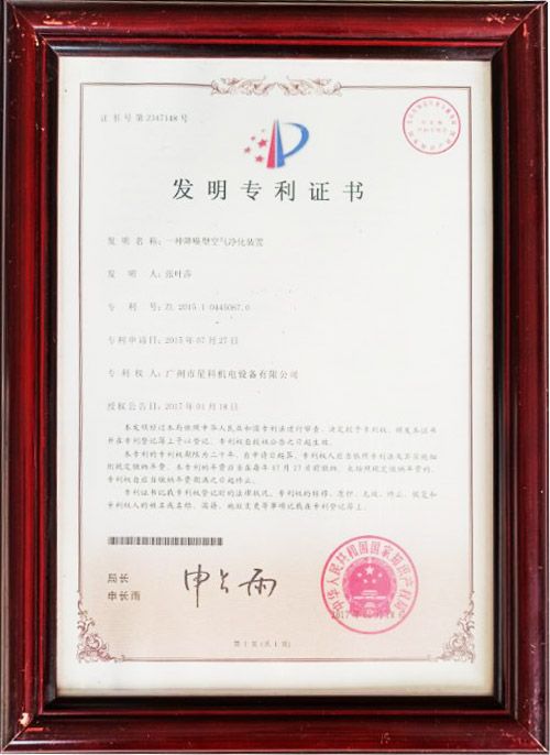 一種空氣凈化裝置-專(zhuān)利證書(shū).jpg