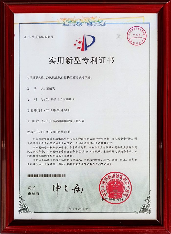 冷風機出風口結構及蒸發式冷風機專利.jpg